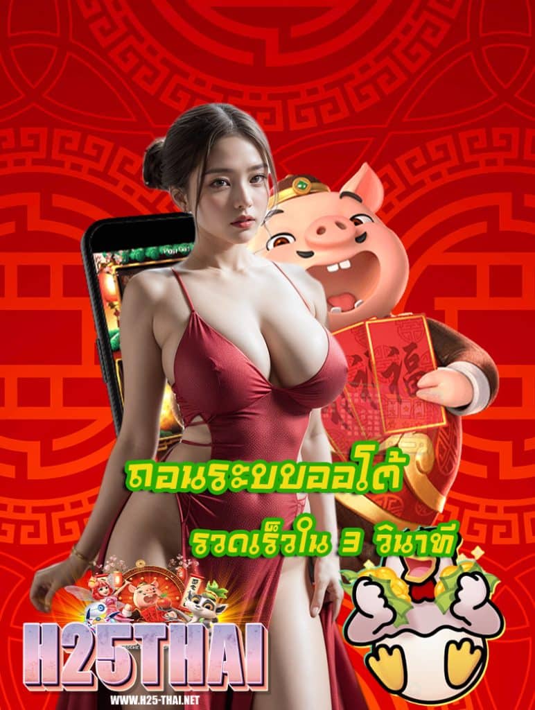 h25thai ทางเข้า