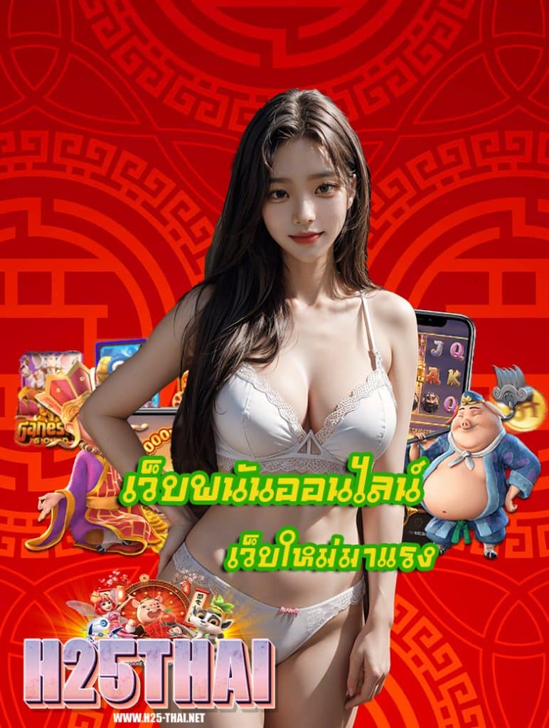h25thai สมัครสมาชิก