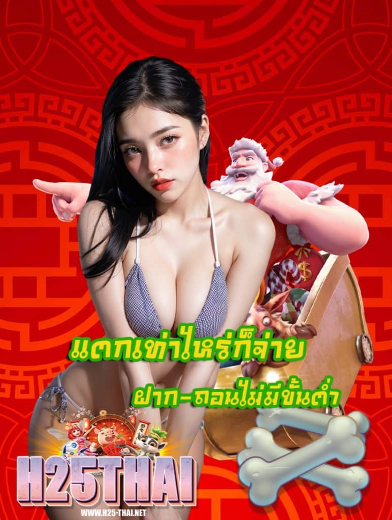 h25thai ไม่ผ่านเอเย่นต์